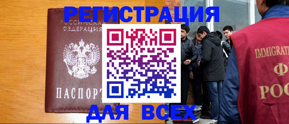 временная регистрация для школы в Чапаевске