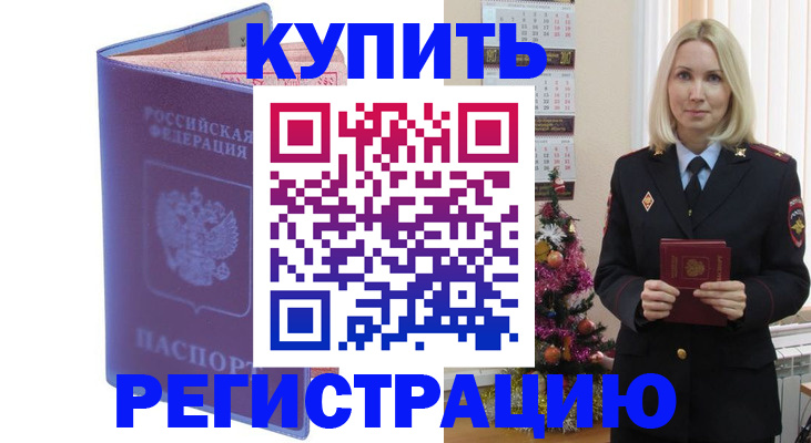 временная регистрация в квартире в Чапаевске