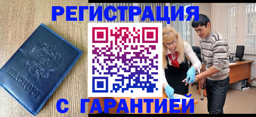 временная прописка в Чапаевске